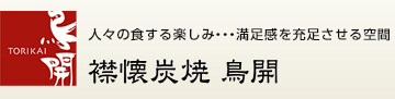 鳥開
