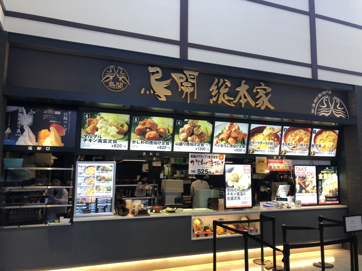 土岐プレミアム アウトレット店 手羽先 親子丼 名古屋コーチンなど鶏料理の居酒屋なら鳥開